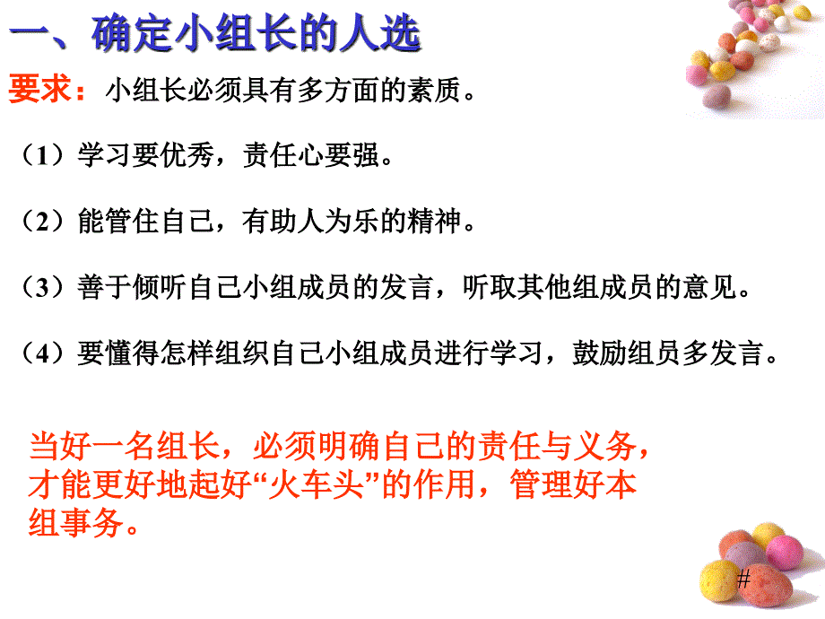 学习小组长培训教材_第4页