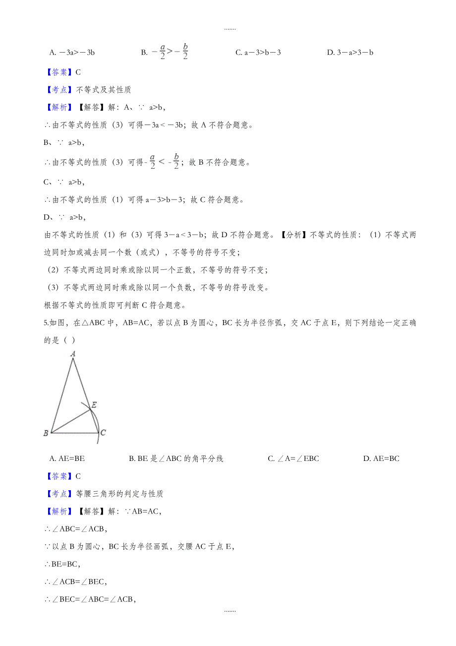 衢州市2019-2020学年八年级上学期数学期中模拟试卷((有答案))_第3页