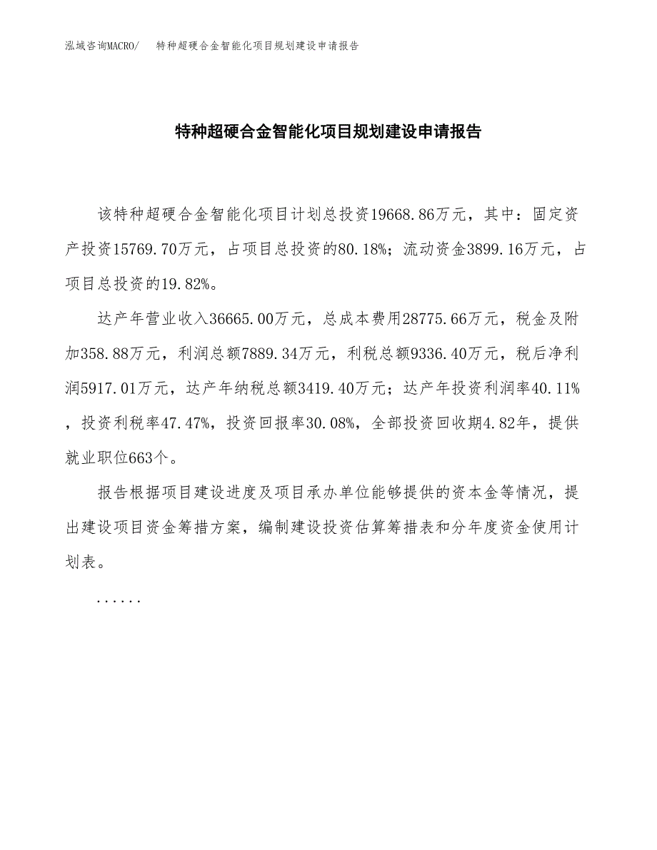 高档染色针织面料项目规划建设申请报告范文.docx_第2页