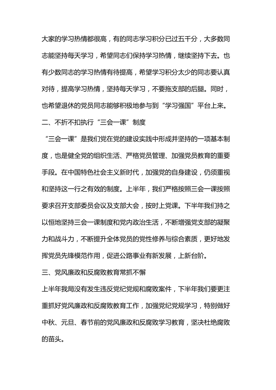 整理关于今后党建工作要求的讲话稿_第2页