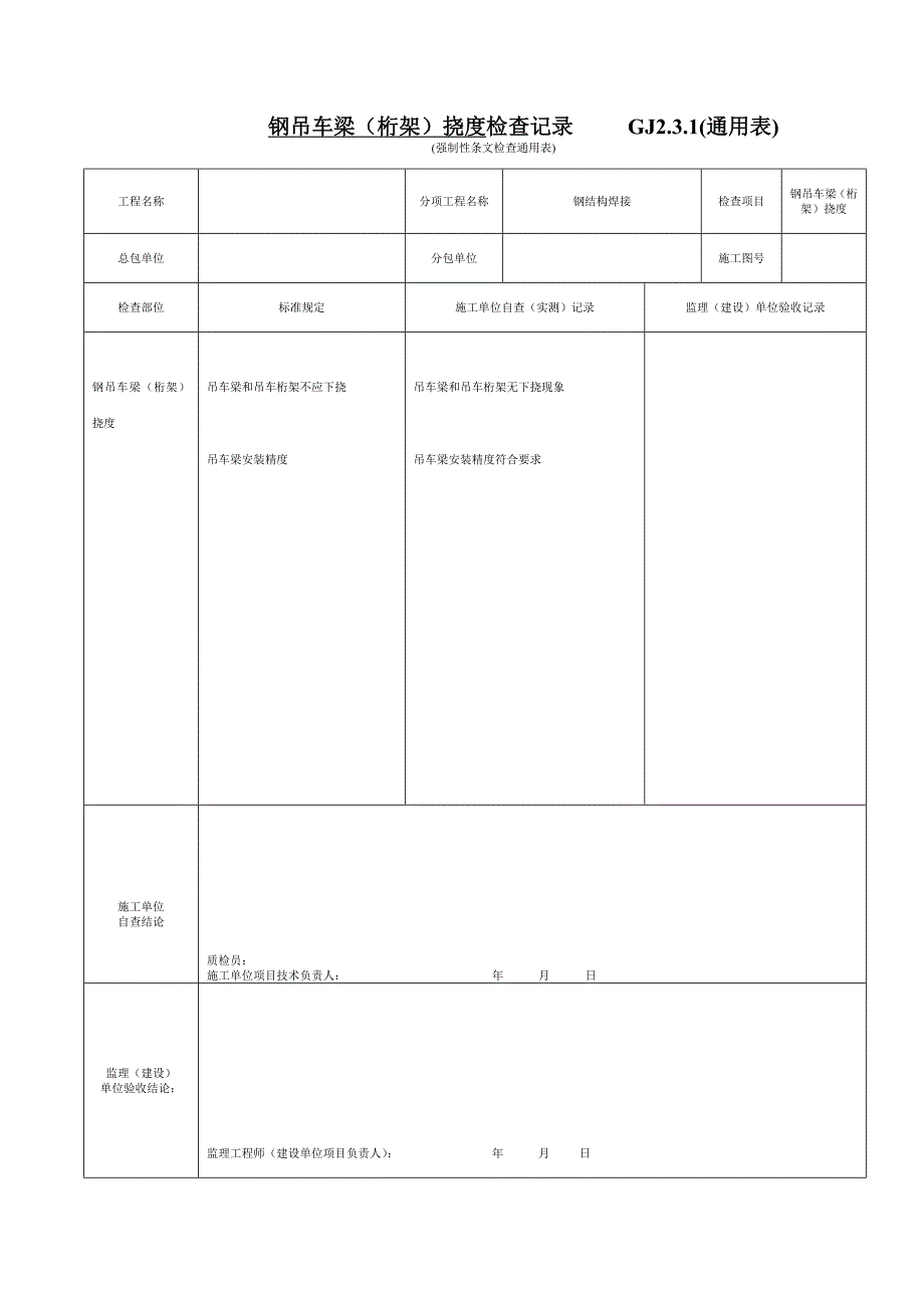 强制性条文检查通用表_第2页