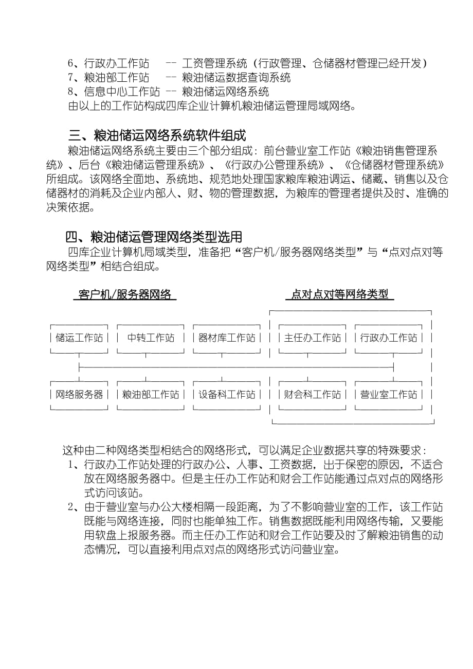 粮油储运库网络建设方案_第2页