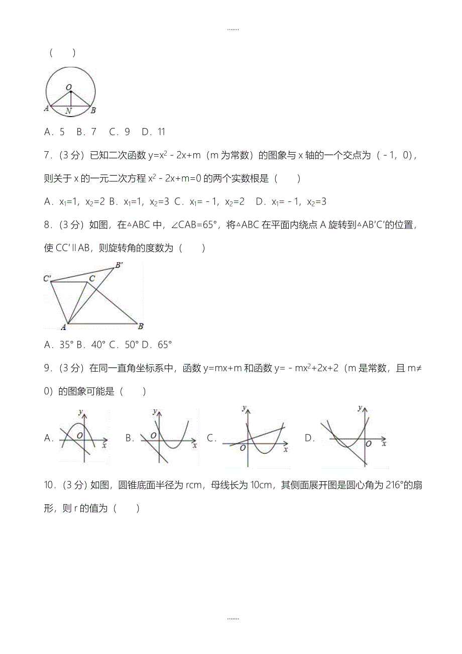 2019-2020学年临沂市莒南县九年级上期中模拟数学试卷(有答案)_第2页