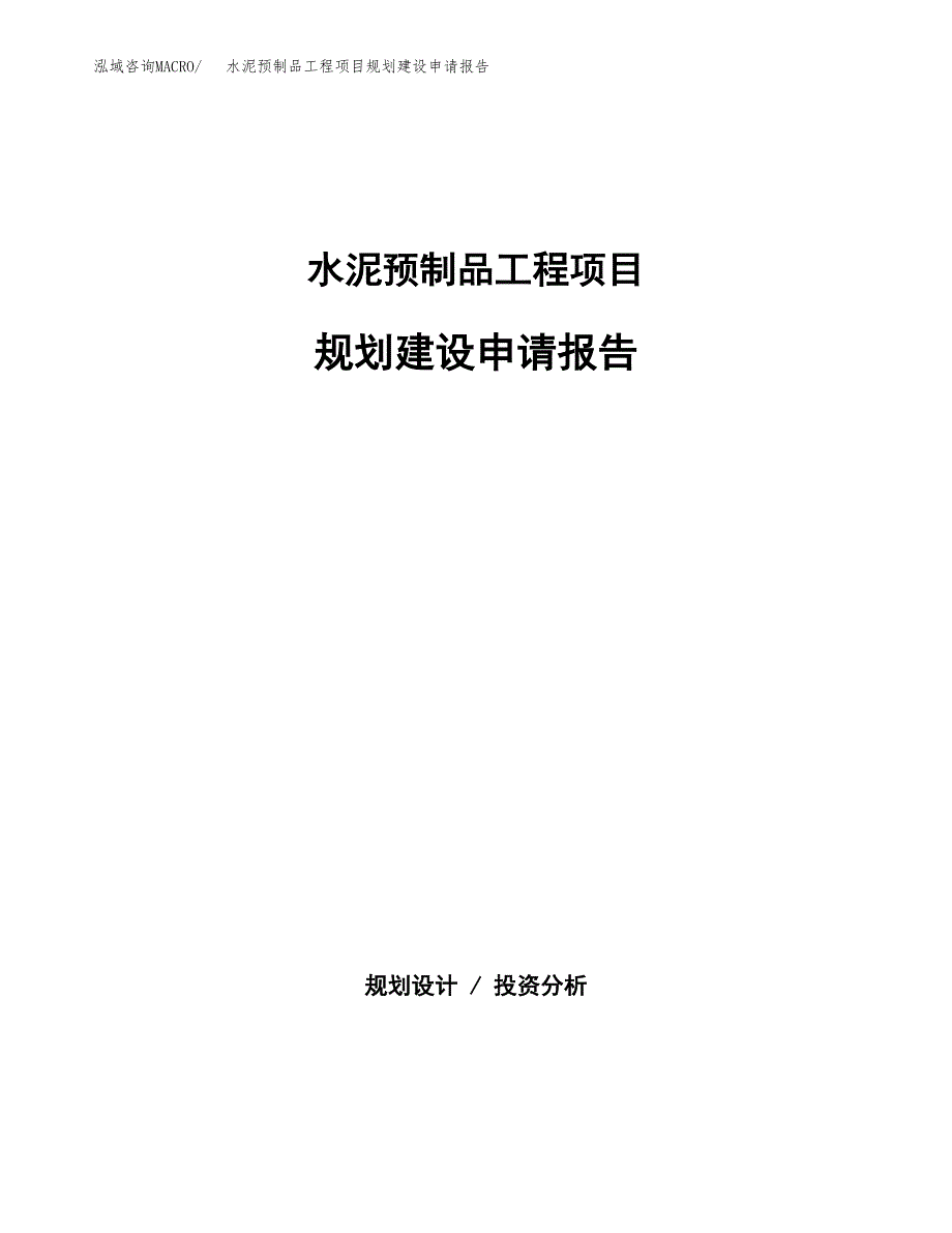 高端电子配件装配项目规划建设申请报告范文.docx_第1页