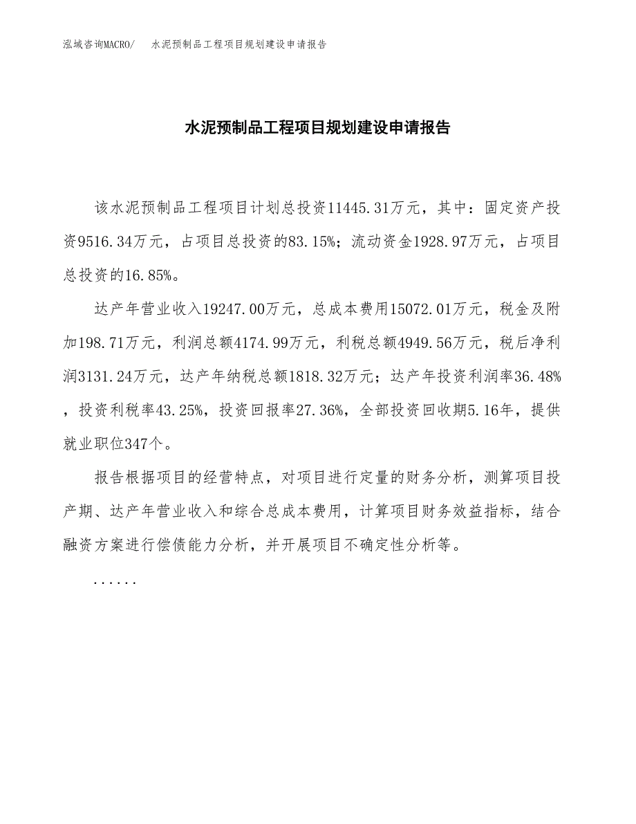 高端电子配件装配项目规划建设申请报告范文.docx_第2页