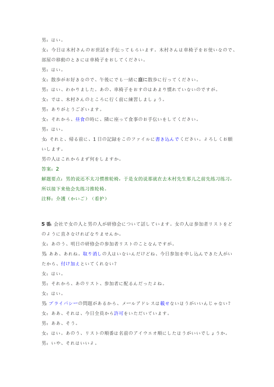 2010年12月日语n2听力原文及单词解析_第3页