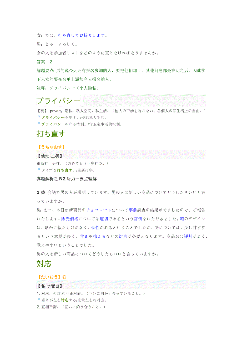 2010年12月日语n2听力原文及单词解析_第4页