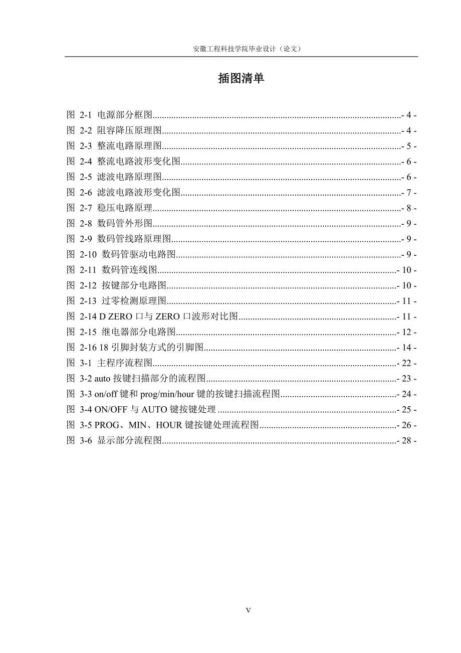 ht48r06的智能咖啡机设计_第5页