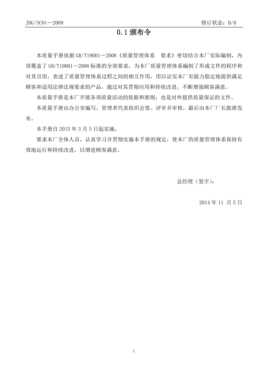 电力器材有限责任公司质量手册_第3页