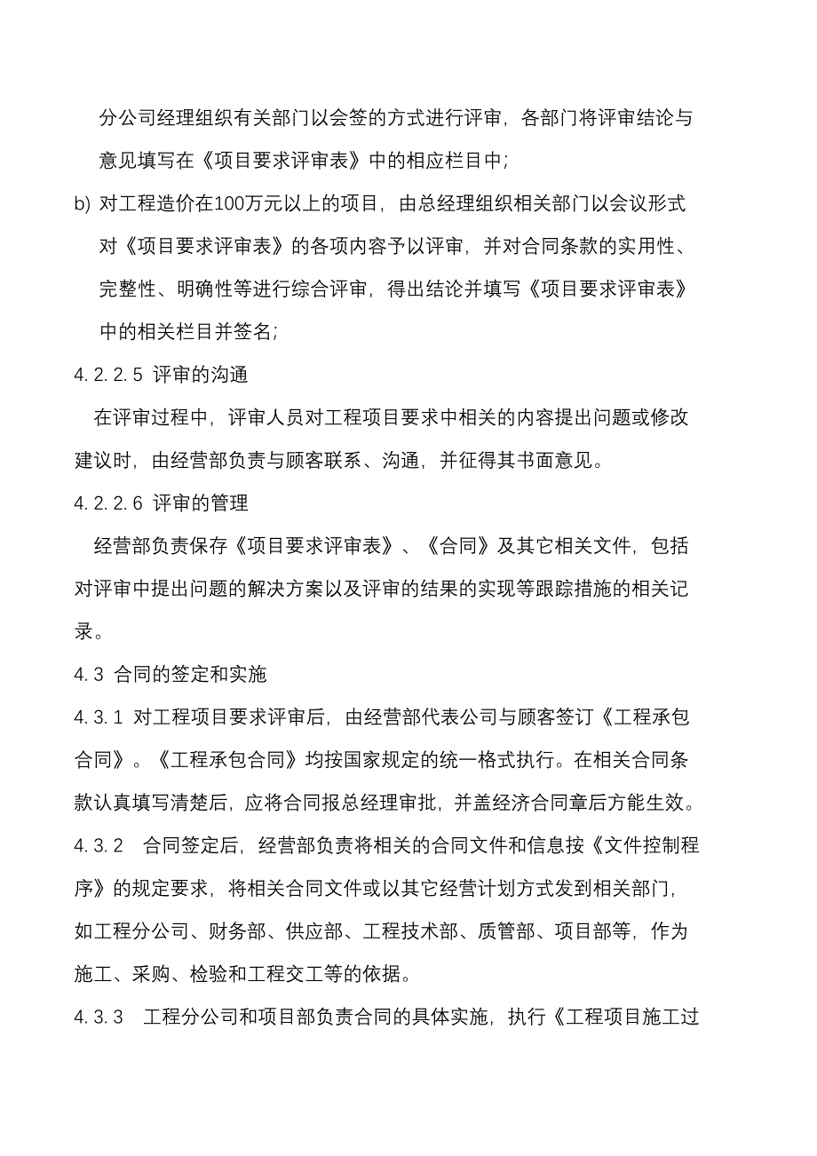 某公司程序文件大全_第4页