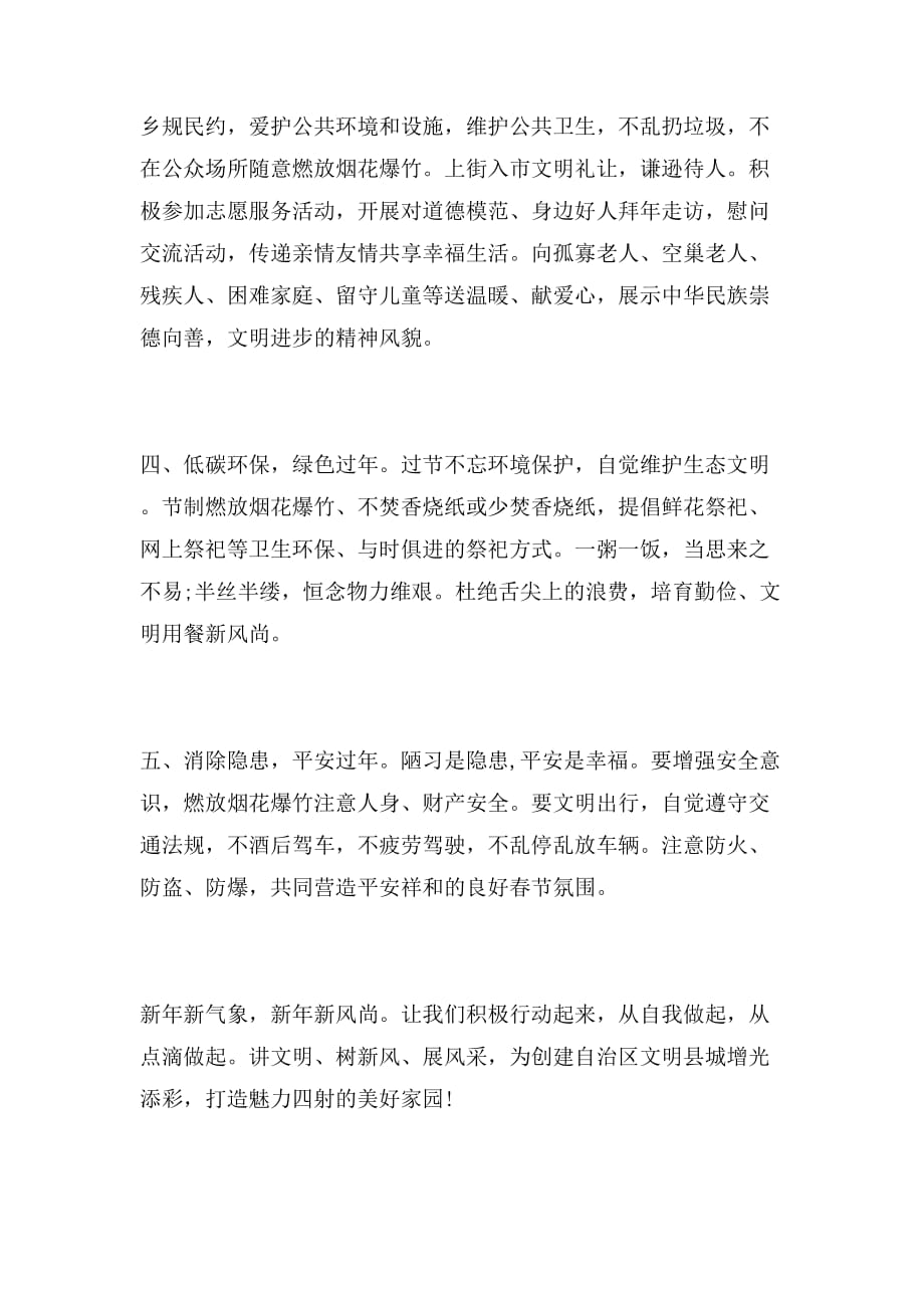 居民文明过春节倡议书范文_第2页