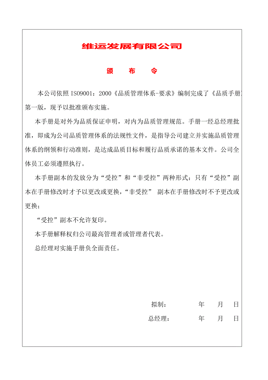 某公司品质管理体系手册_第2页