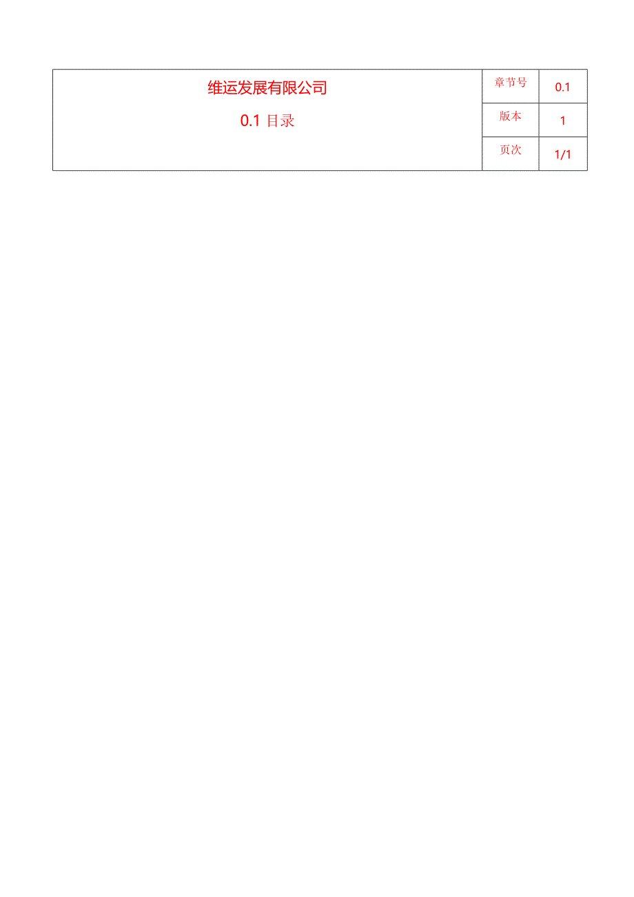 某公司品质管理体系手册_第3页