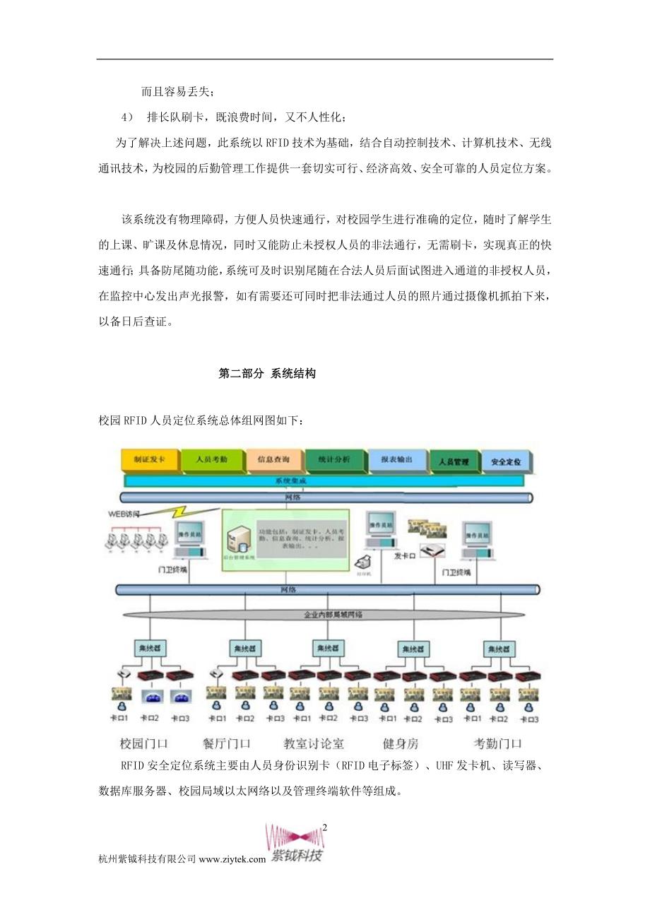 rfid学校人员管理解决方案_第2页