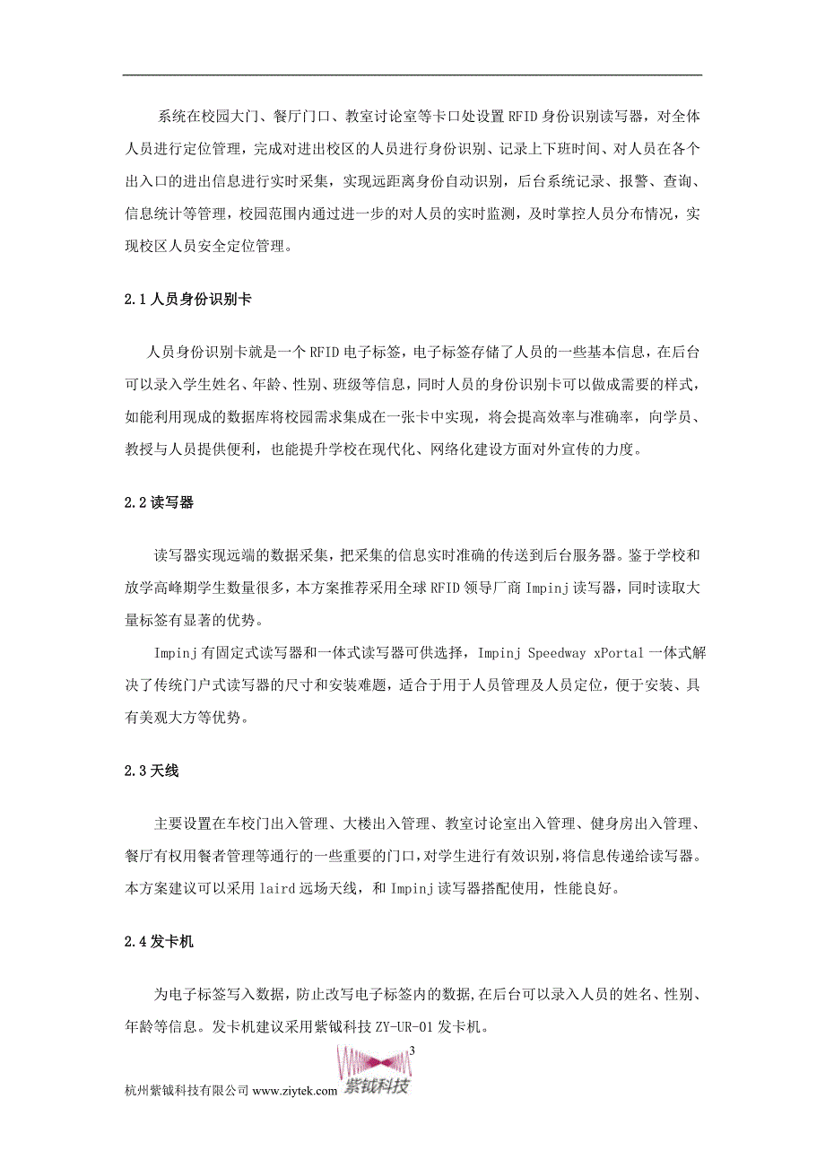 rfid学校人员管理解决方案_第3页