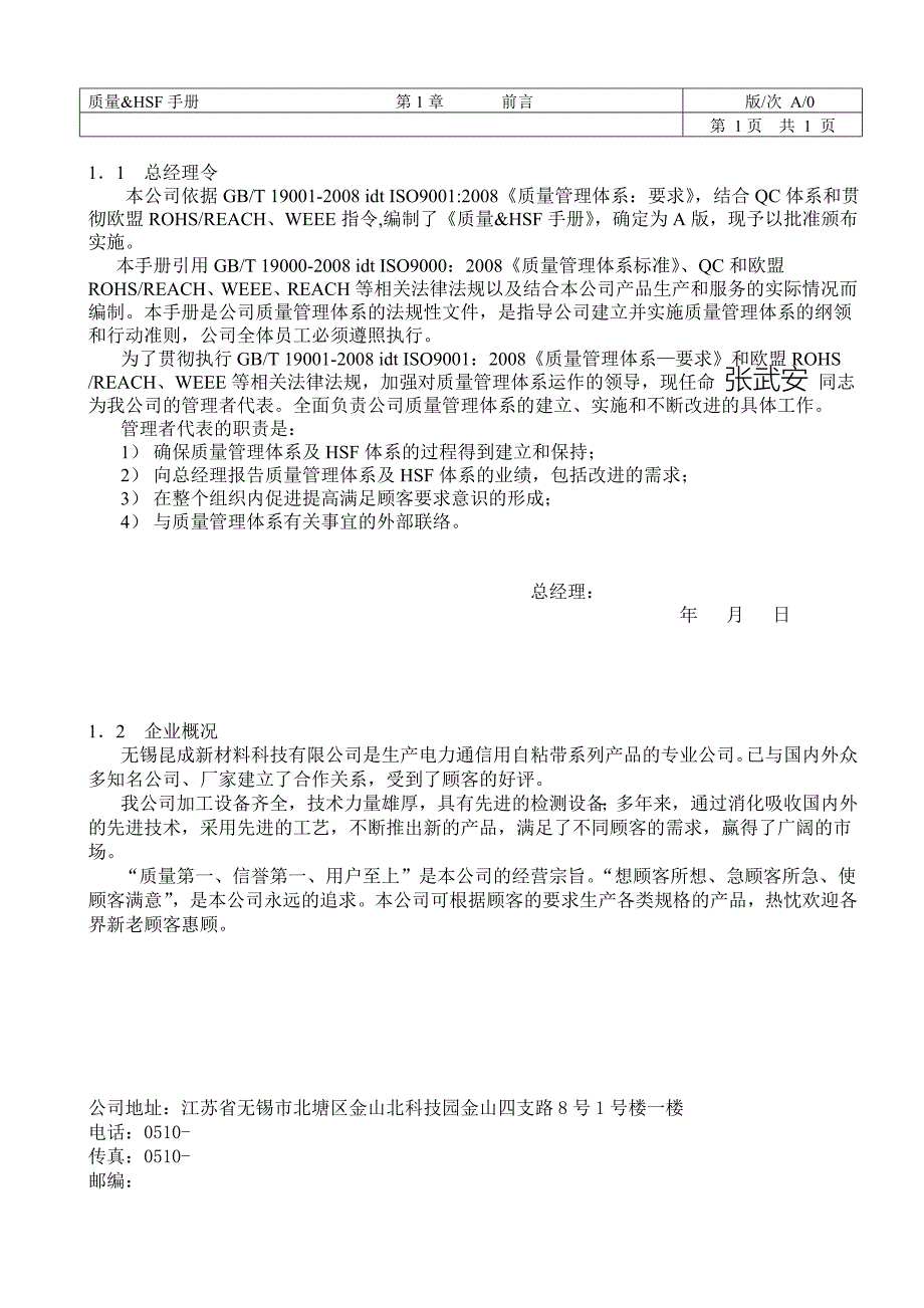 新材料科技有限公司质量手册_第2页