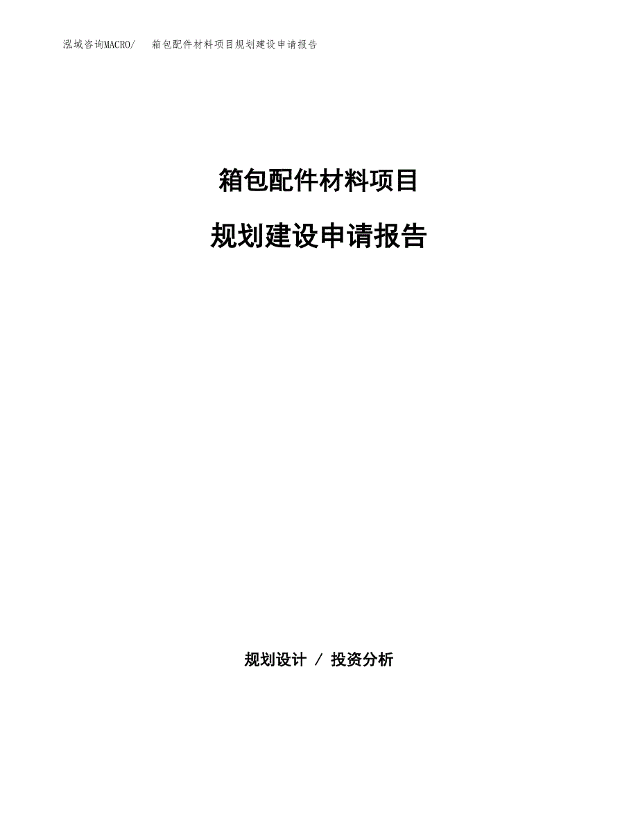 亚氨基二乙腈项目规划建设申请报告范文.docx_第1页