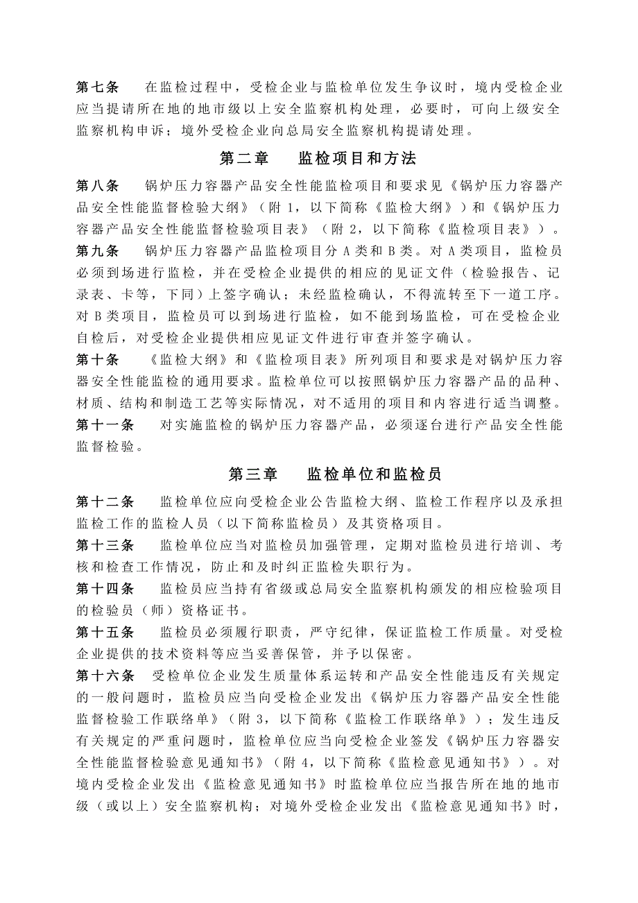 论锅炉压力容器产品安全性能监督检验规则_第2页