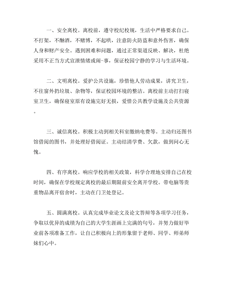 毕业生安全离校倡议书范文_第4页