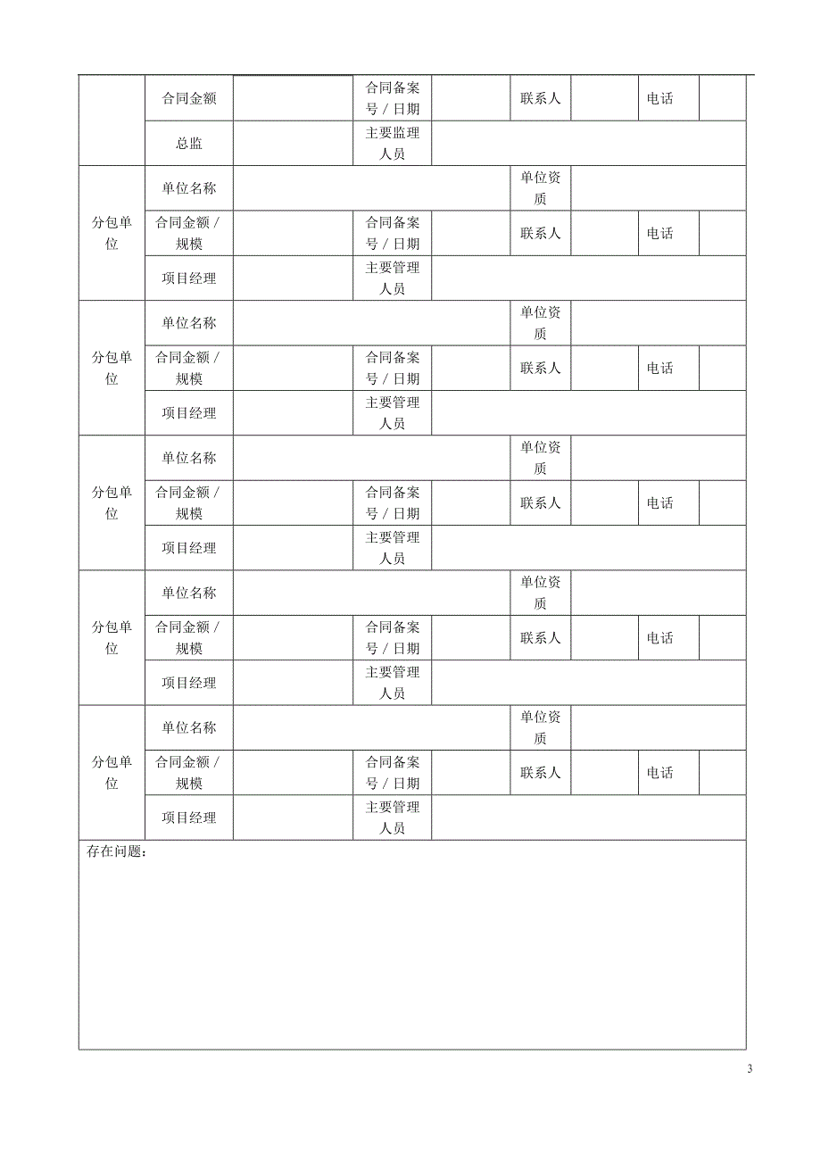 某市建设工程质量安全检查表_第3页