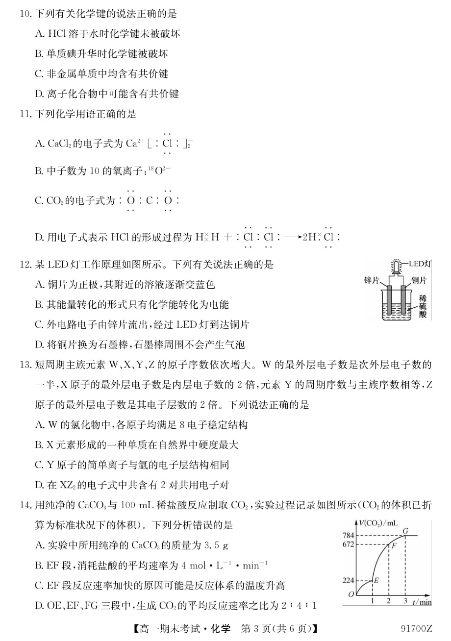 吉林省扶余市第一中学2018-2019学年高一下学期期末考试化学试题_第3页