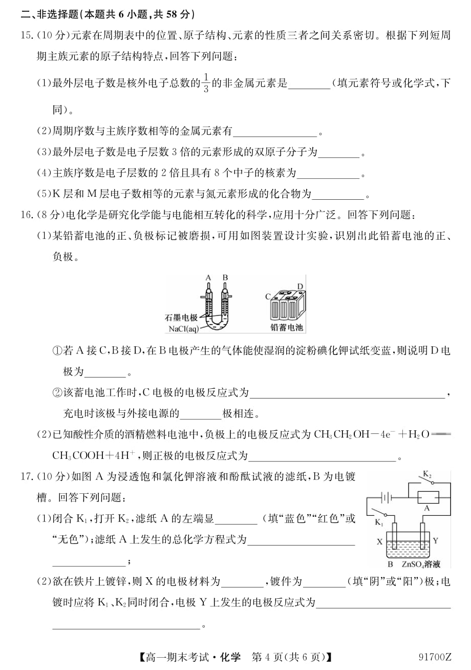 吉林省扶余市第一中学2018-2019学年高一下学期期末考试化学试题_第4页