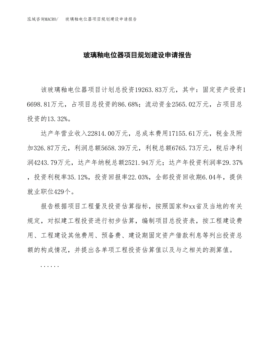 三通阀项目规划建设申请报告范文.docx_第2页