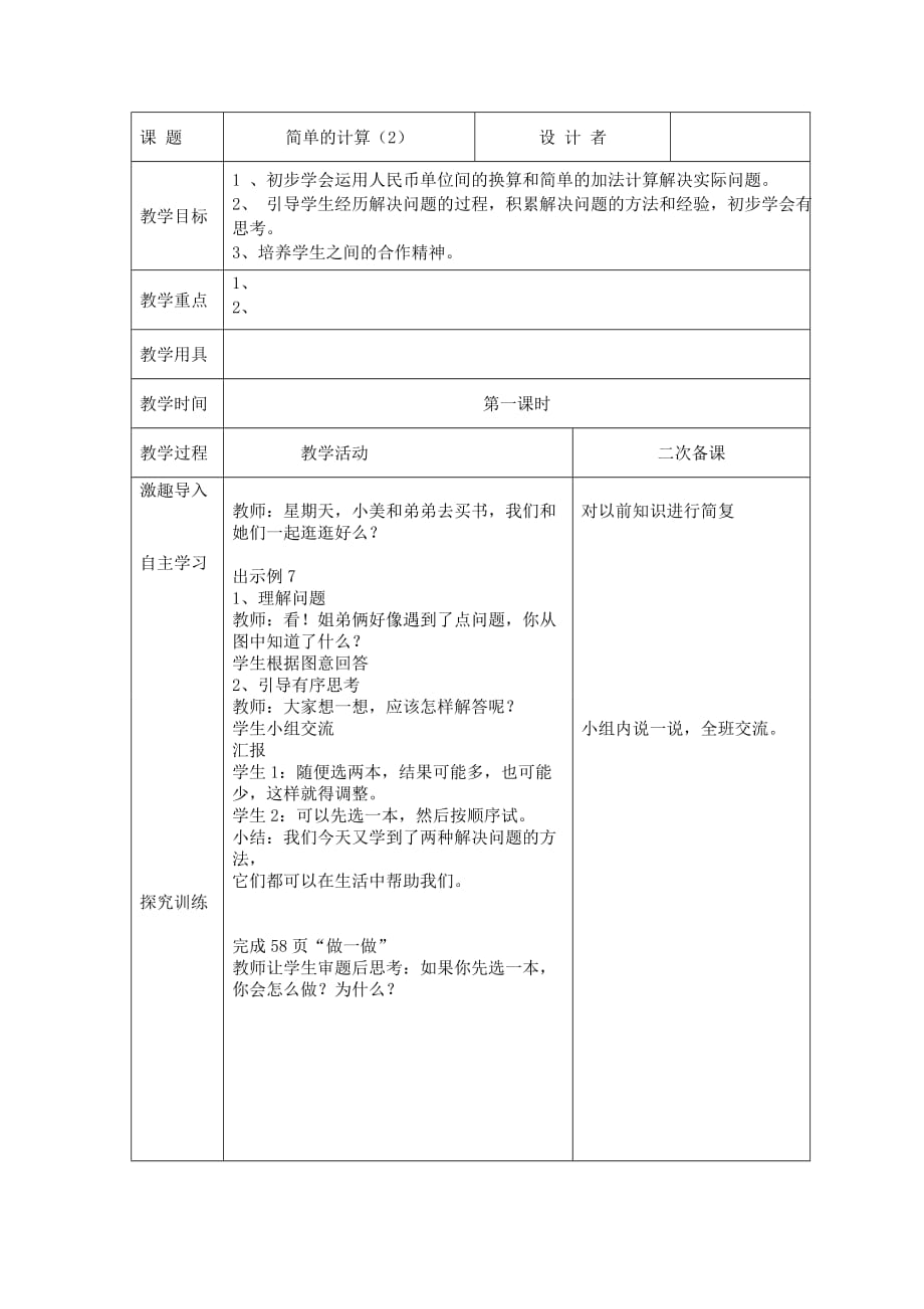 数学第五单元《简单的计算（2）》 人教版一年数学上册第5单元摆一摆，想一想_第1页