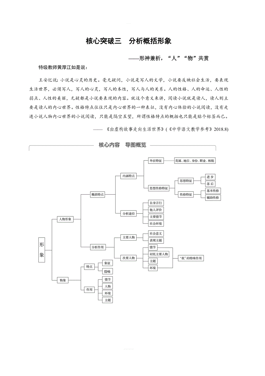 2020版高考语文新增分大一轮江苏专用版讲义：第六章 文学类阅读小说阅读 专题三 核心突破三 含解析_第1页