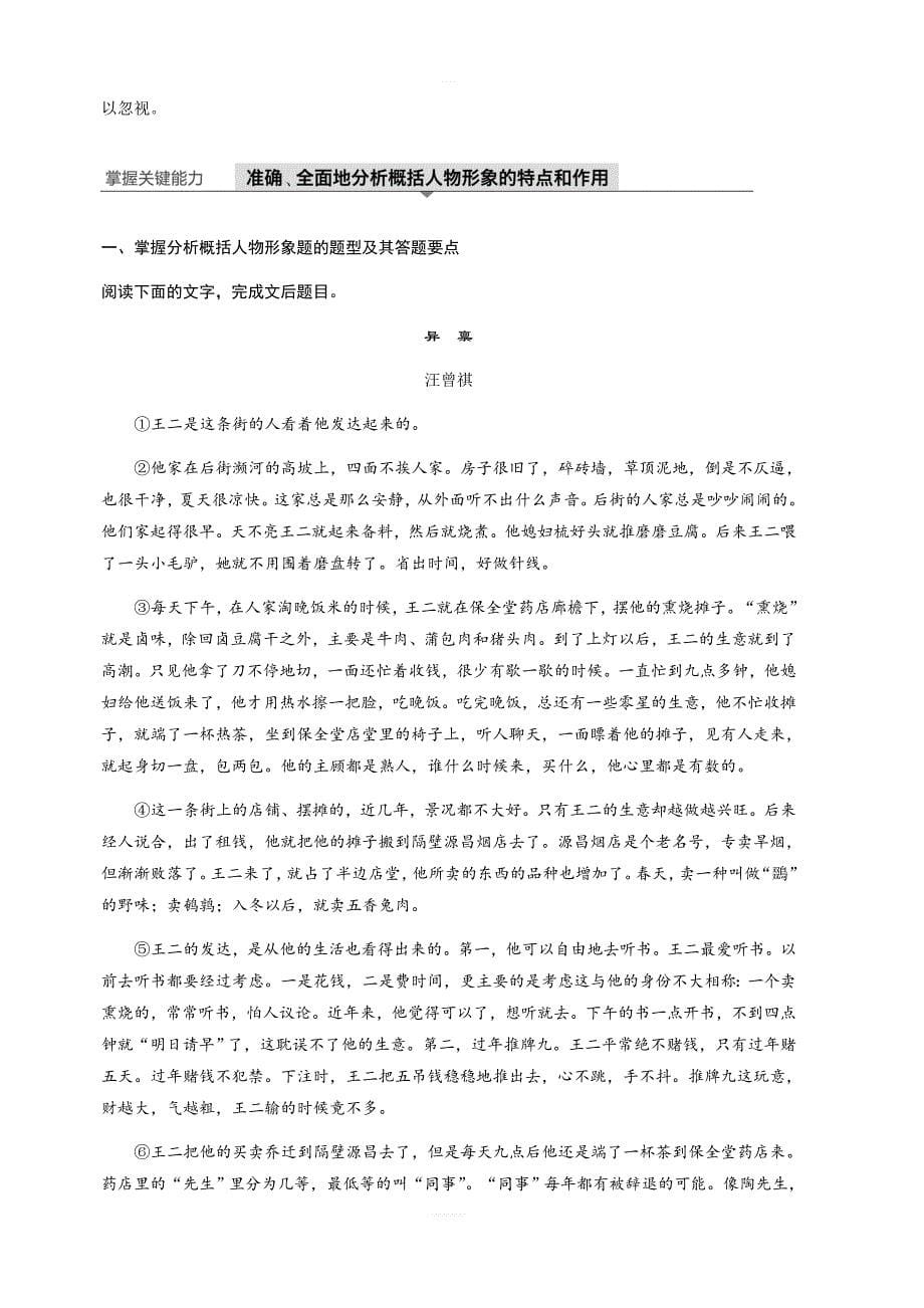 2020版高考语文新增分大一轮江苏专用版讲义：第六章 文学类阅读小说阅读 专题三 核心突破三 含解析_第5页