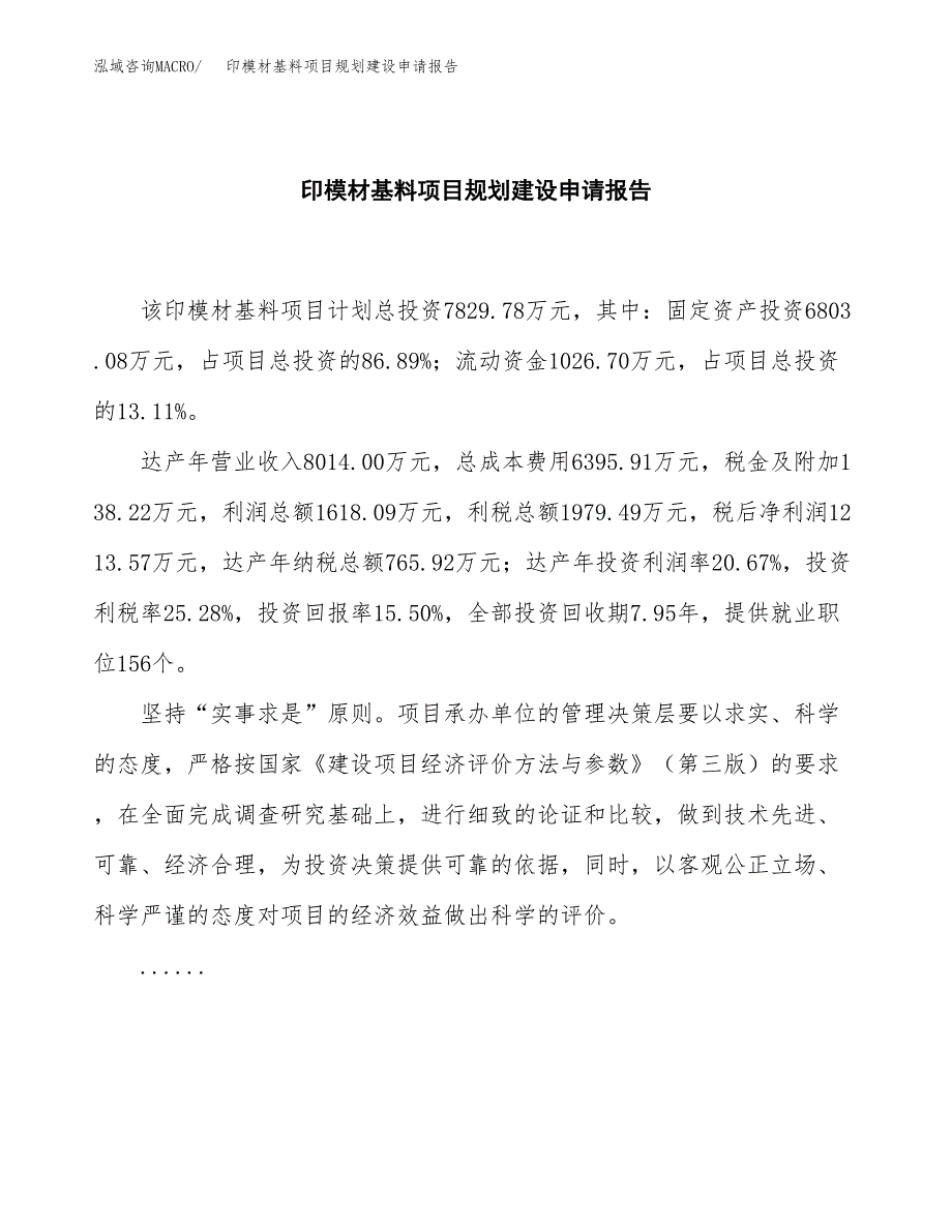 印模材基料项目规划建设申请报告范文.docx_第2页