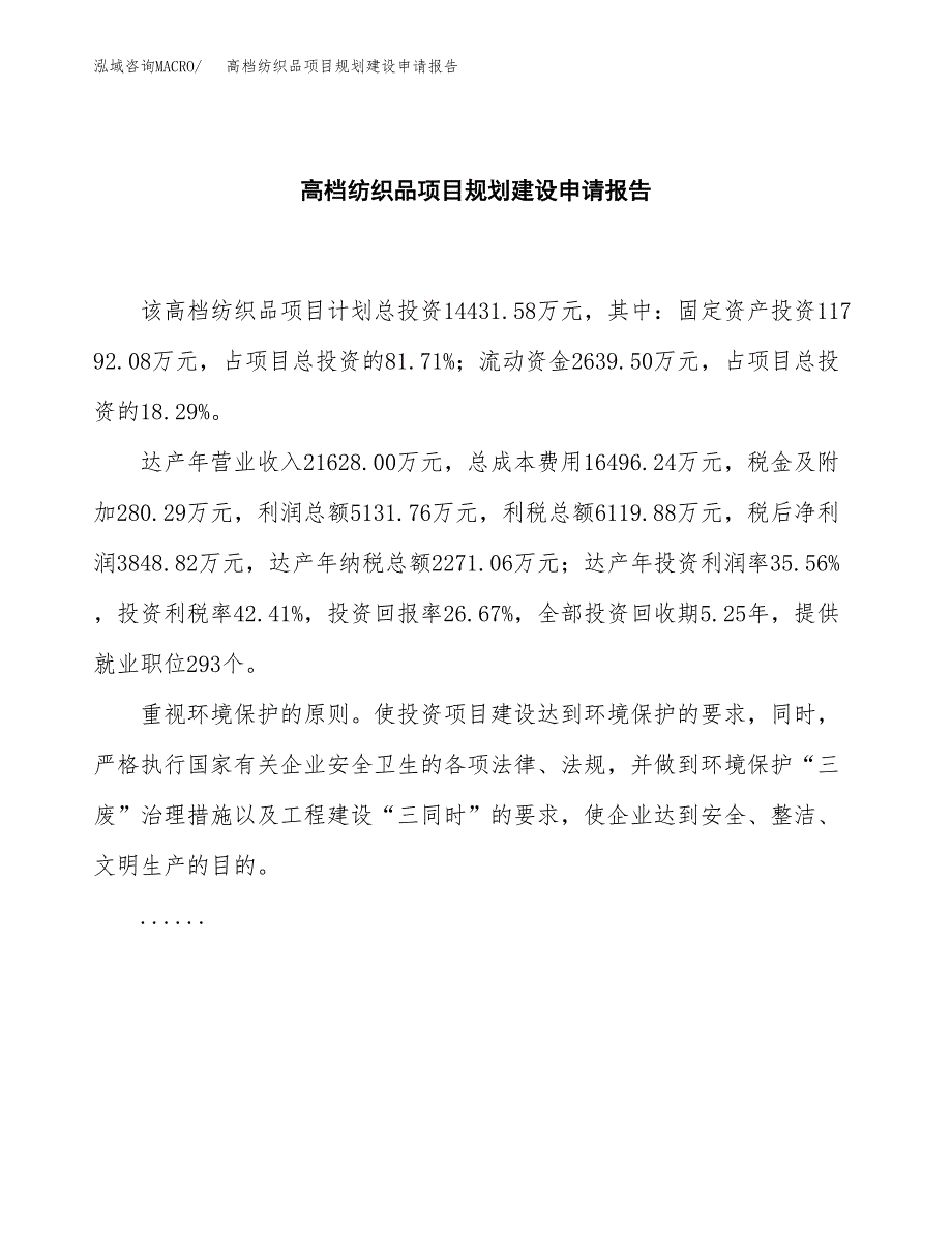 高档纺织品项目规划建设申请报告范文.docx_第2页