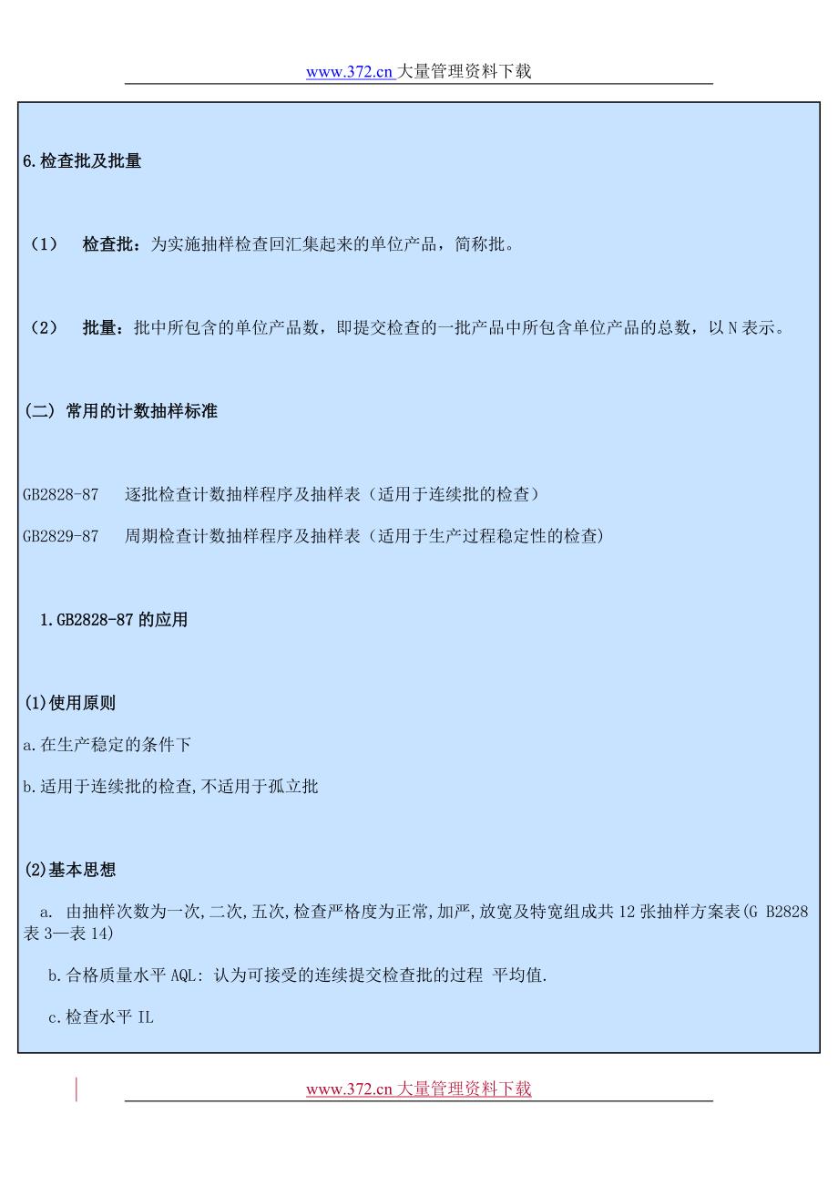 抽样检验标准化人员培训讲义_第2页