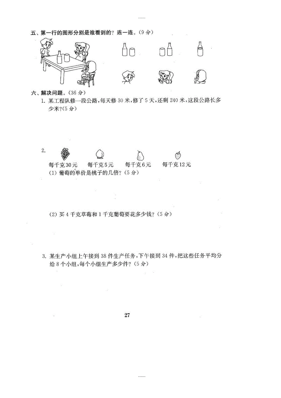 2019-2020学年北师大版三年级数学上期中模拟试卷(一)有答案(扫描版)_第3页