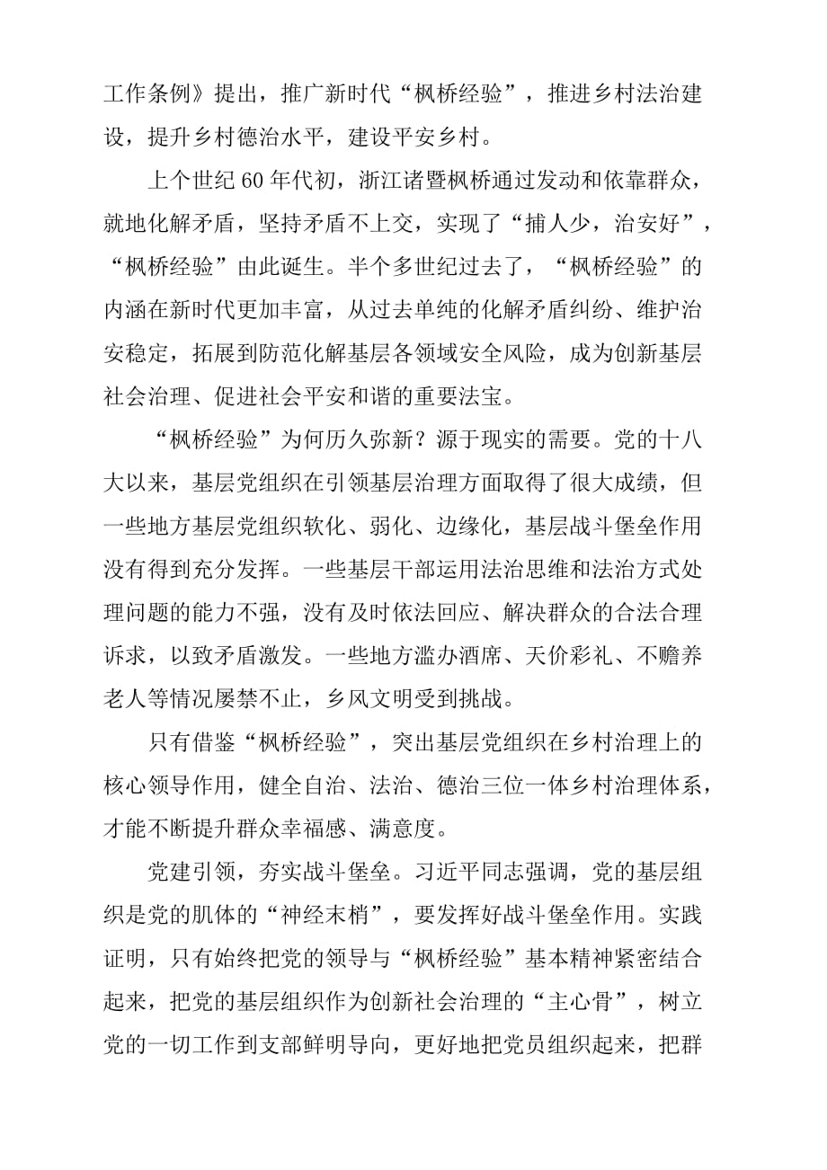 枫桥经验学习心得体会与感悟5篇_第3页