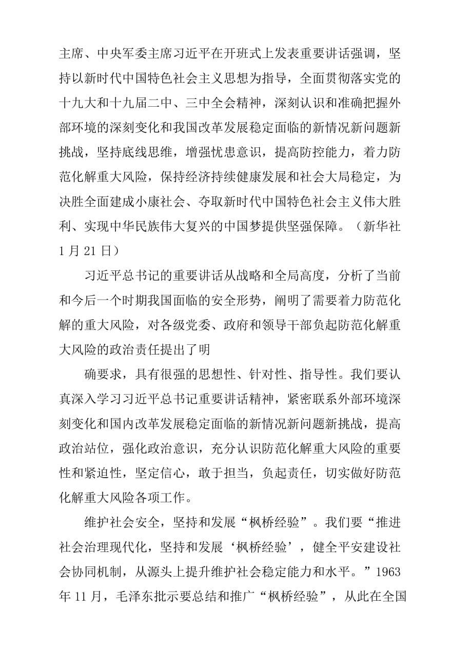 枫桥经验学习心得体会与感悟5篇_第5页