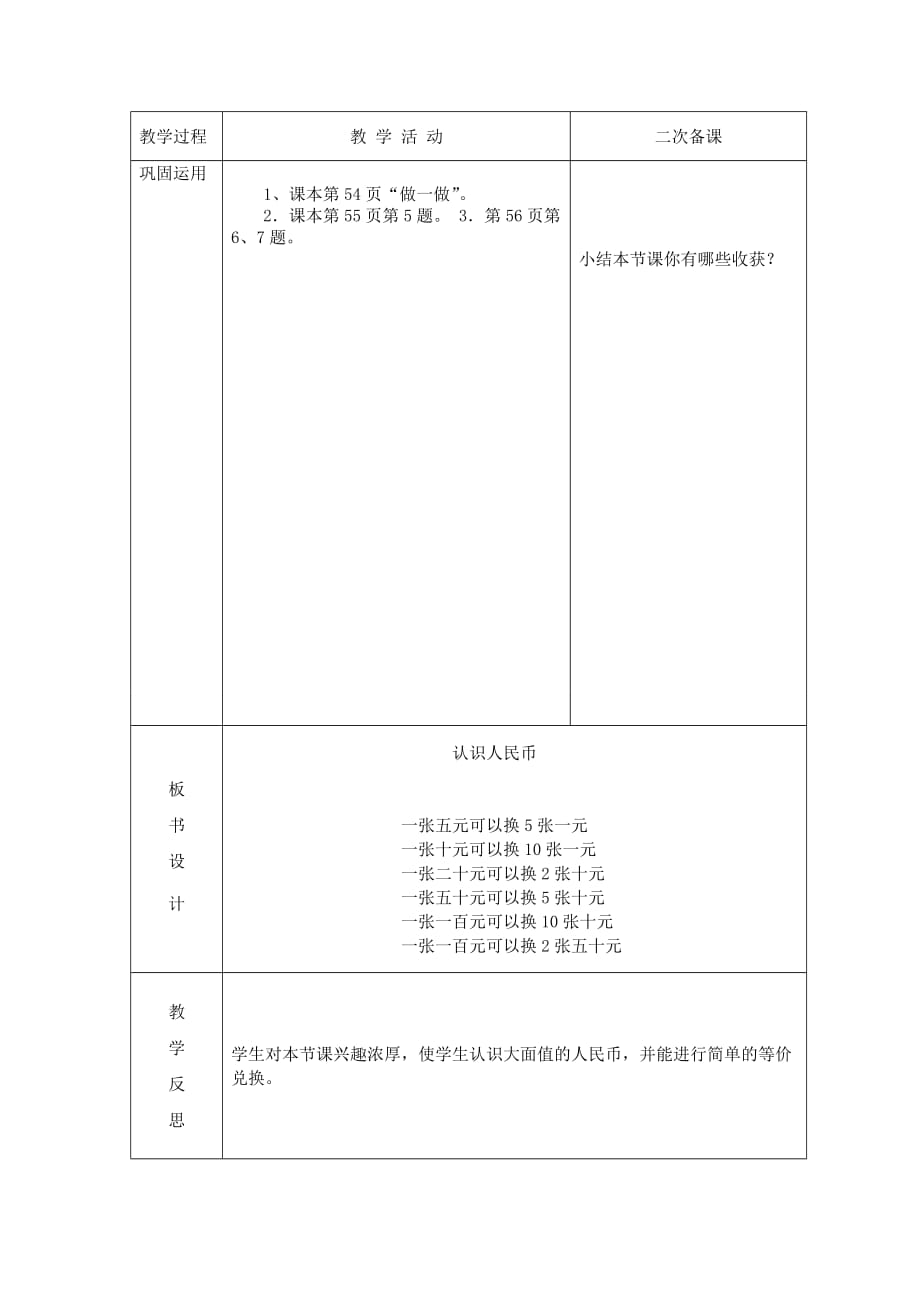 数学第五单元《认识人民币（2）》 人教版一年数学上册第5单元摆一摆，想一想_第2页