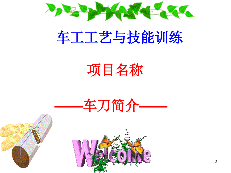 车刀教案_第2页