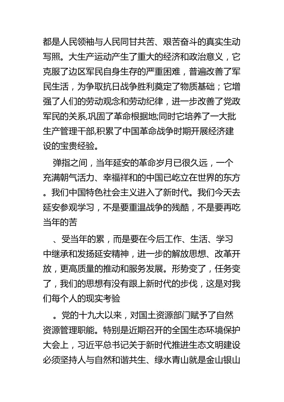 延安红色教育学习心得四篇_第4页