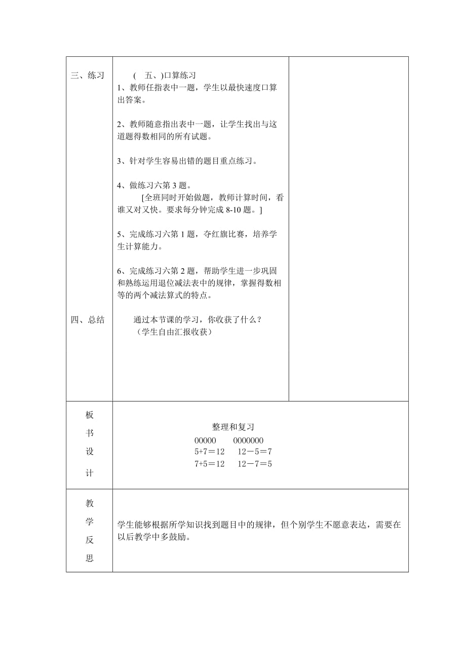 20以内的退位减法整理和复习人教版一年上册数学第2单元_第2页