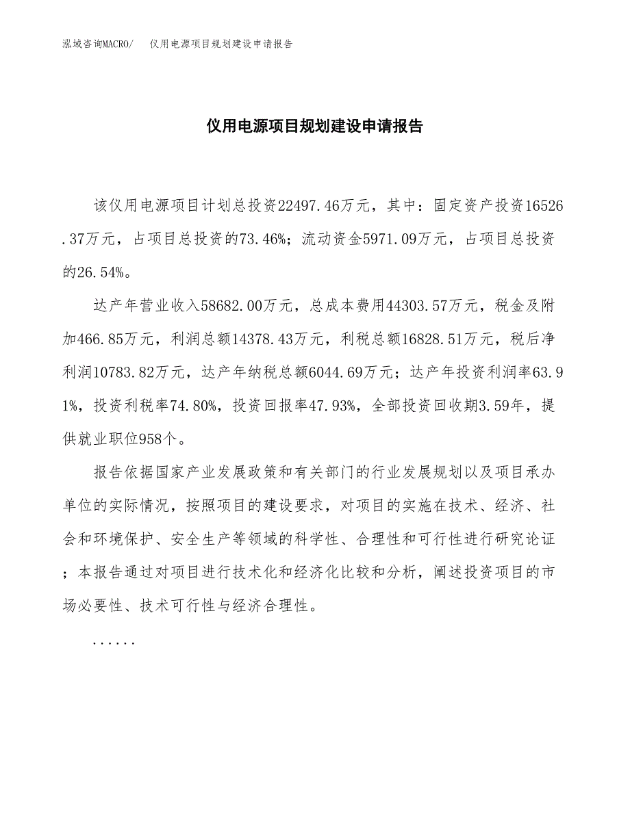 仪用电源项目规划建设申请报告范文.docx_第2页