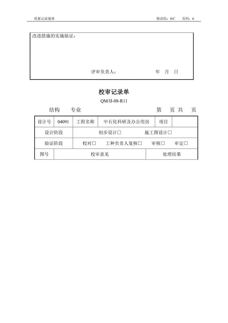 质量记录表单-结构专业常用表_第5页