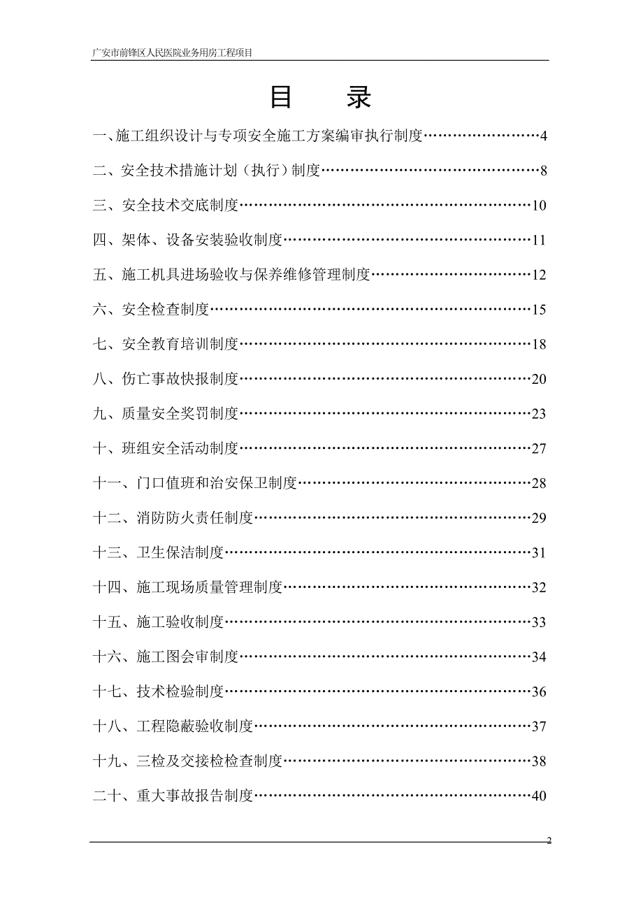 房建质量安全保证体系完成版培训资料_第2页