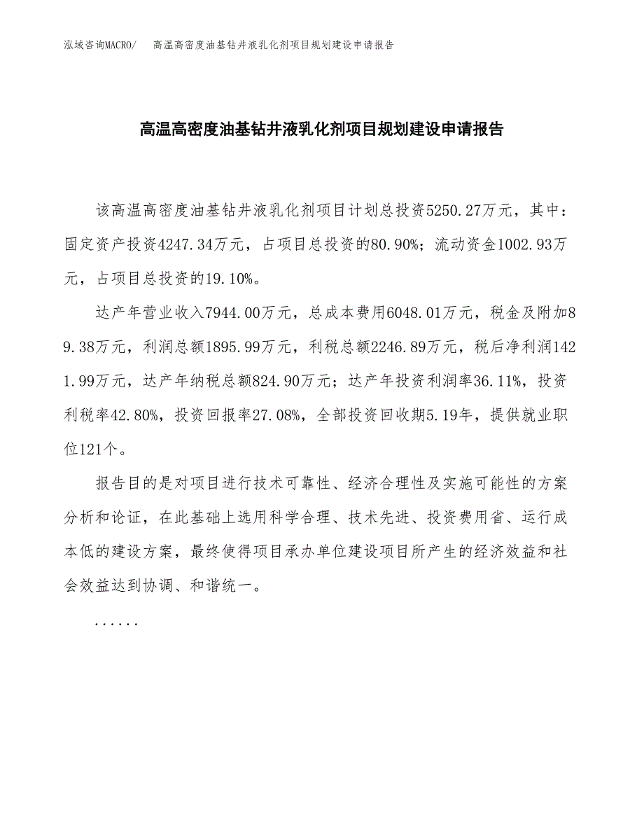 高温高密度油基钻井液乳化剂项目规划建设申请报告范文.docx_第2页