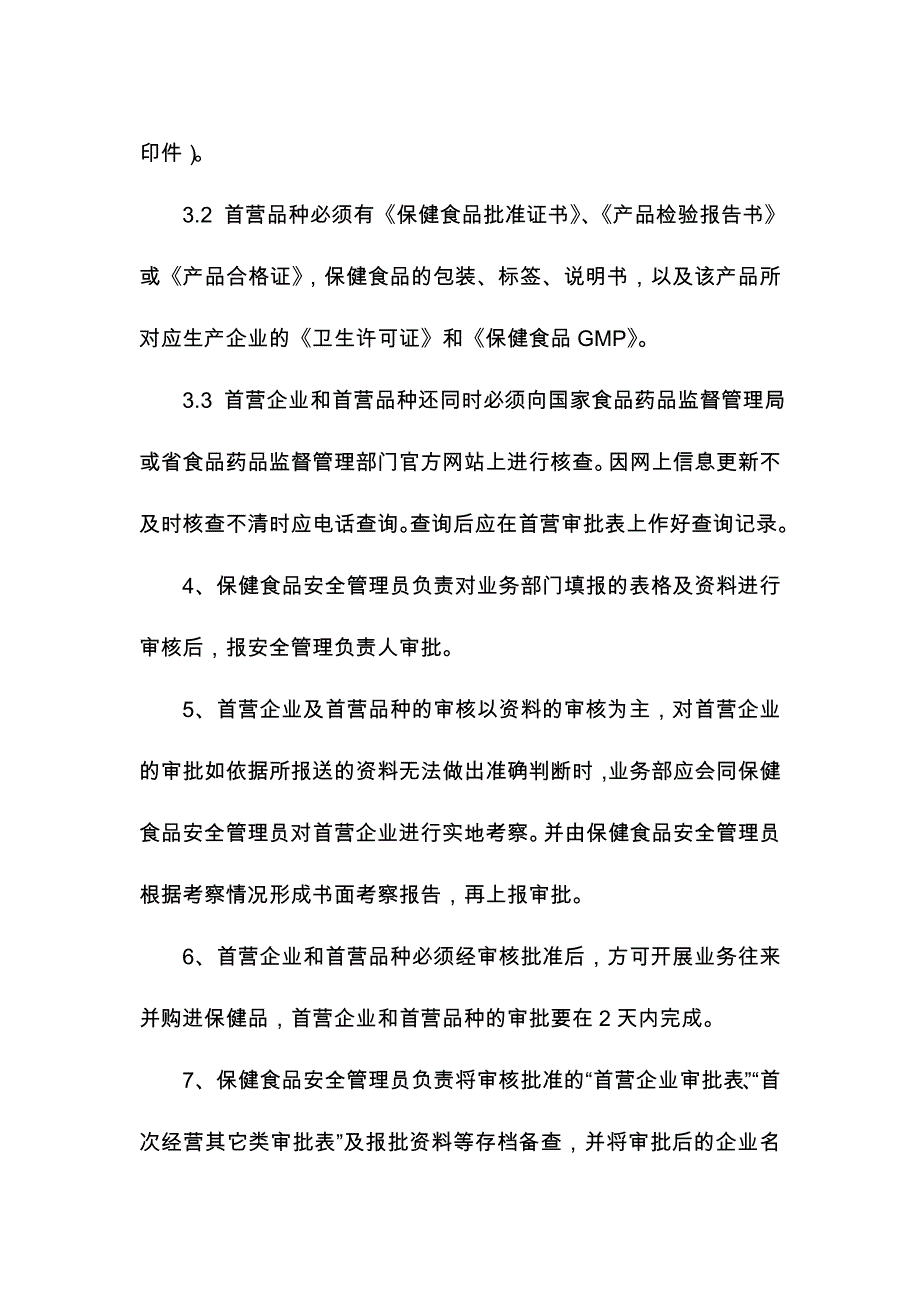 保健品经营管理制度_第4页