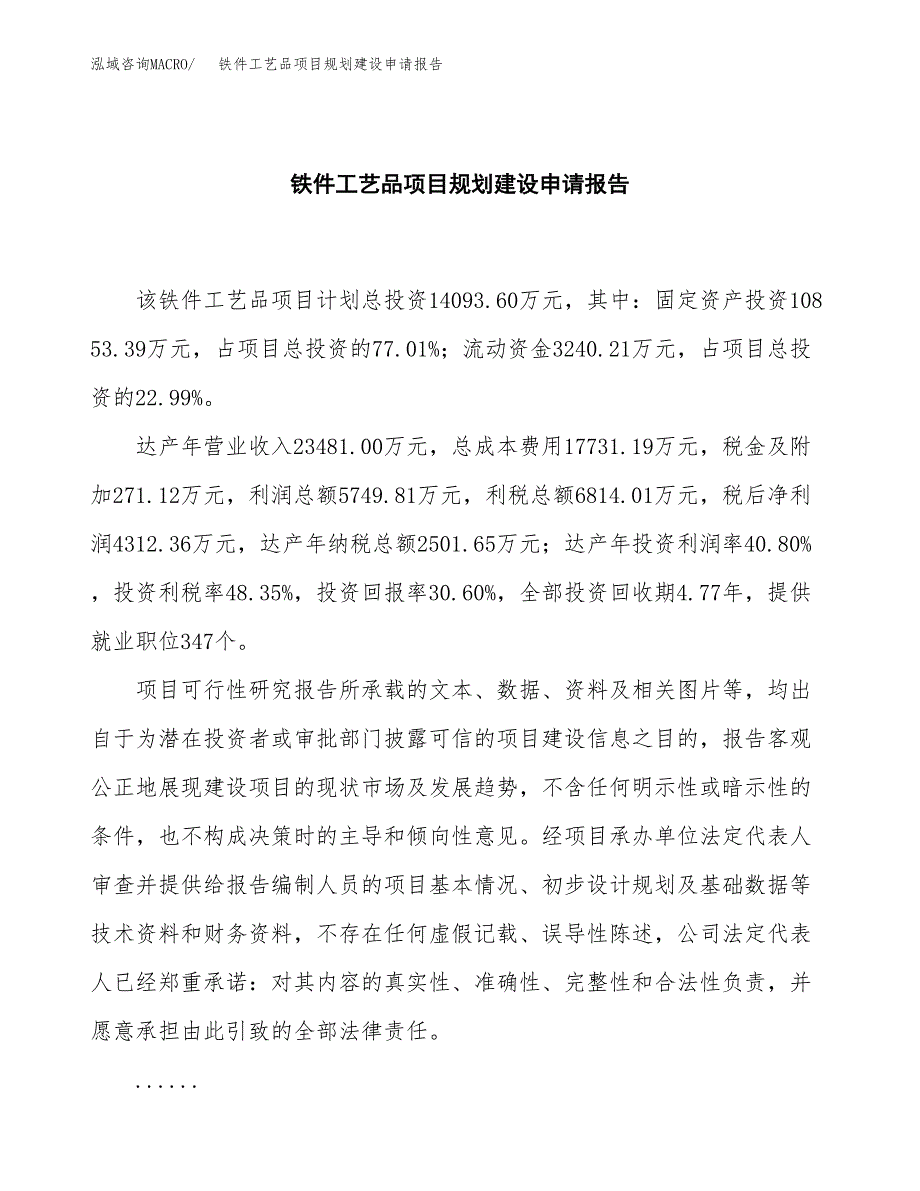 塑胶改性颗粒项目规划建设申请报告范文.docx_第2页