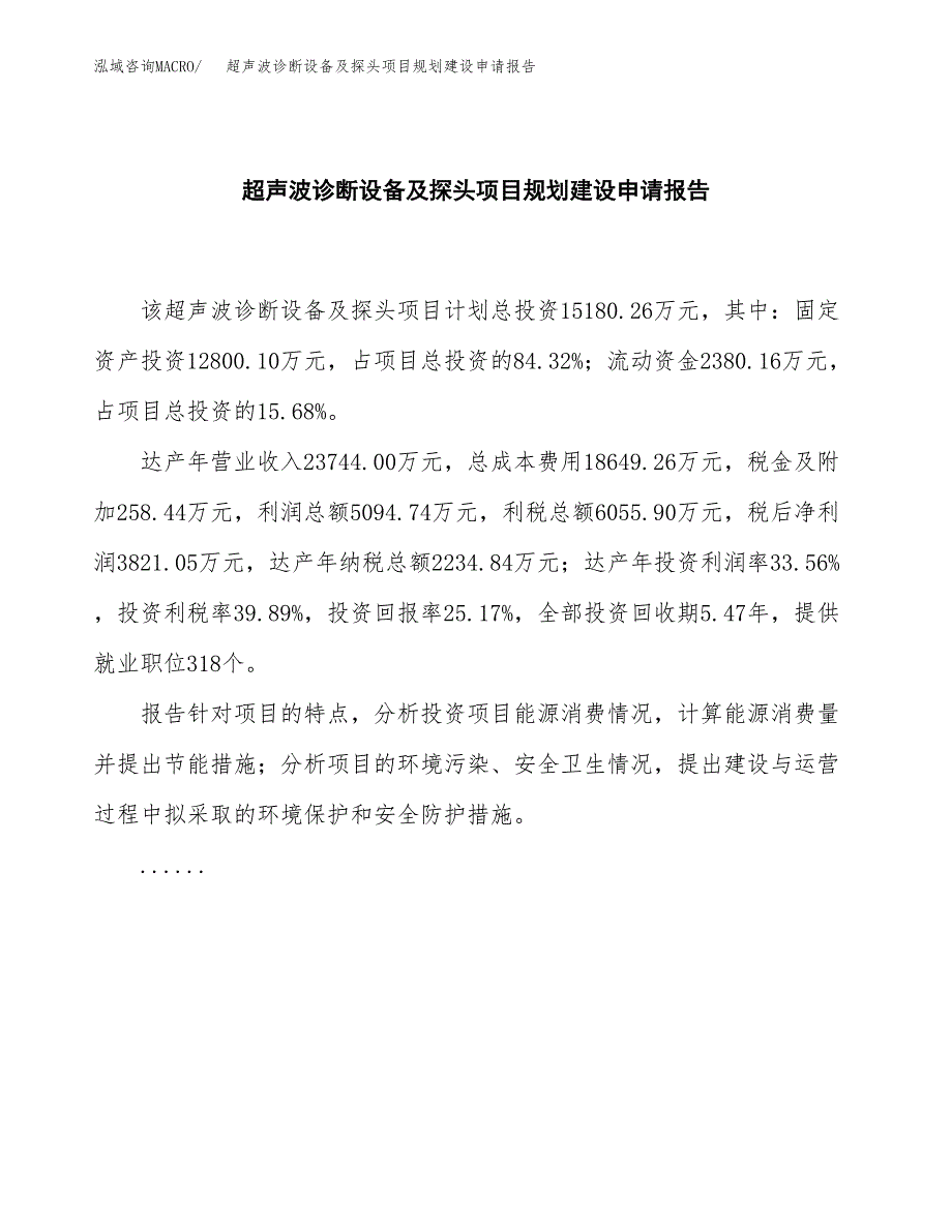 超声波诊断设备及探头项目规划建设申请报告范文.docx_第2页