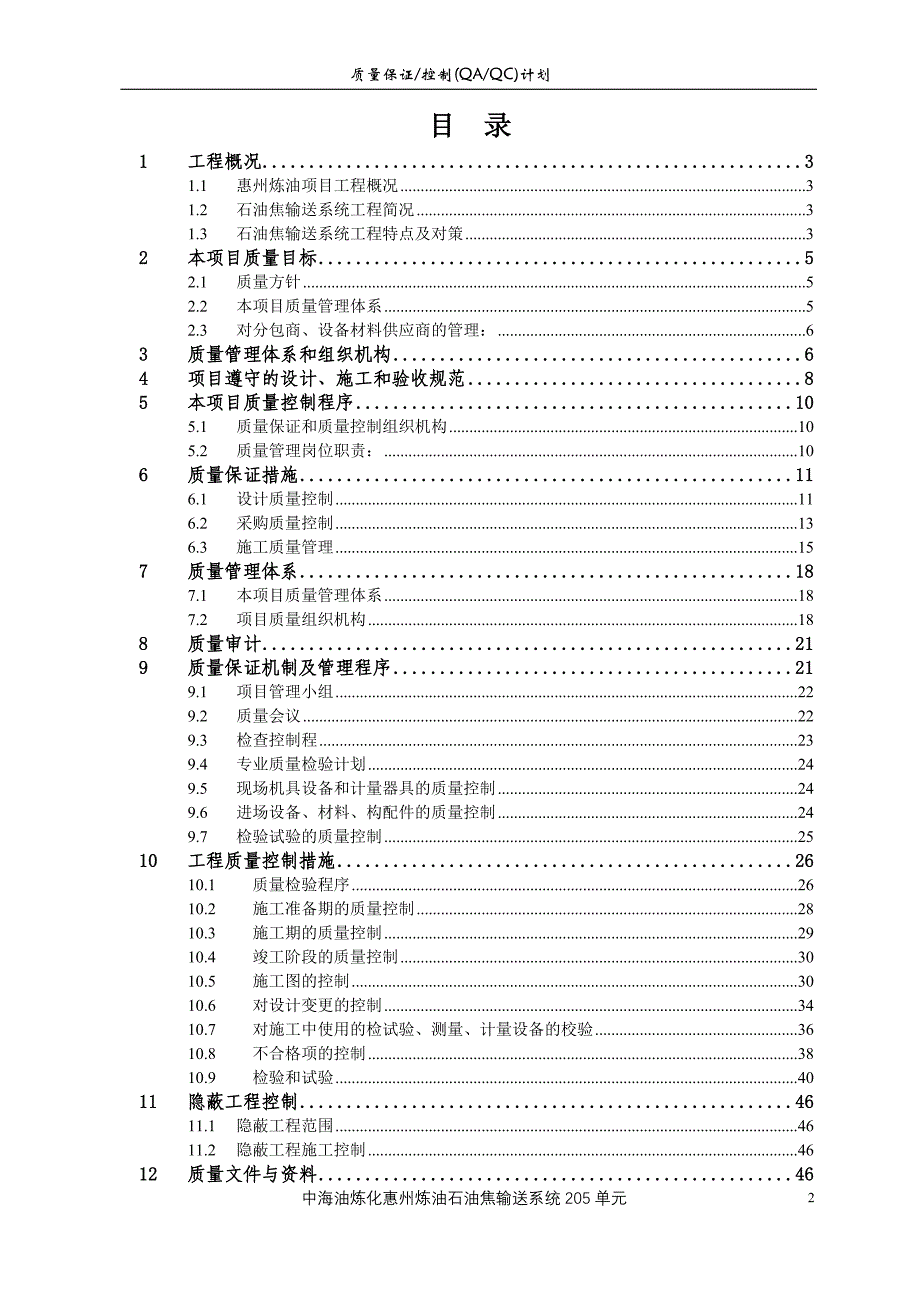 石油焦输送系统质量计划最终版_第2页