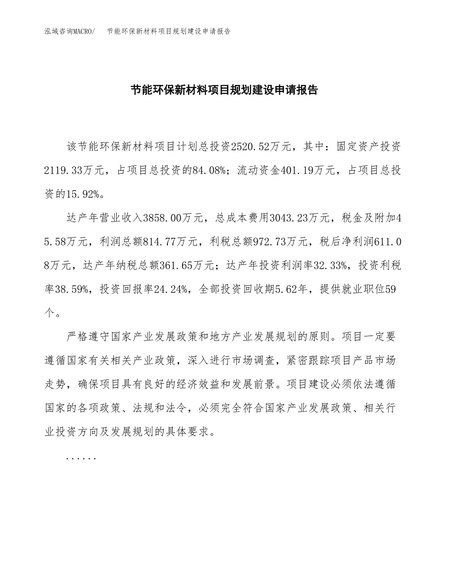 超细高硅玻璃纤维项目规划建设申请报告范文.docx_第2页