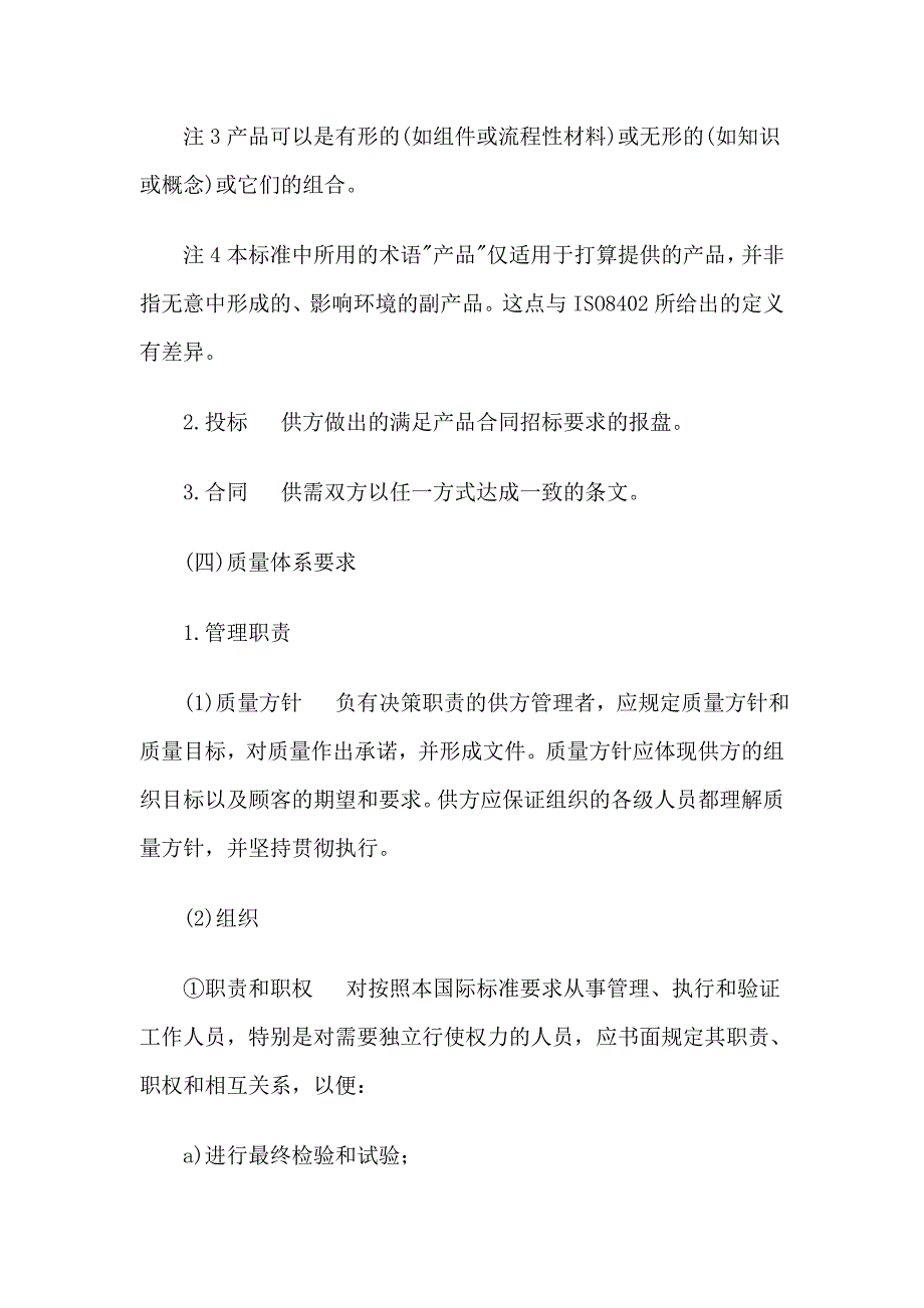 质量体系最终检验与试验的保证模式_第2页